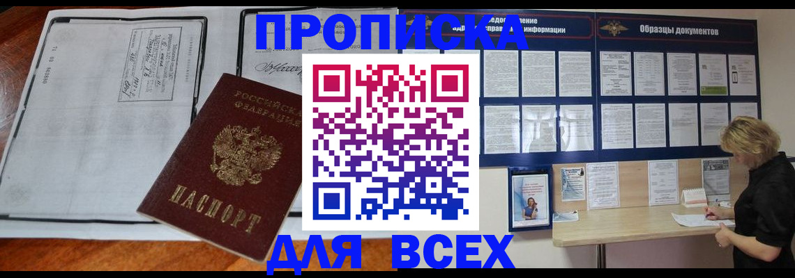 прописка поиск в Бурятии