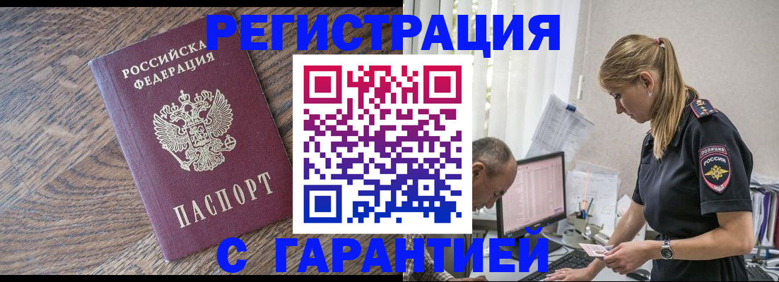 прописка для работы в Бурятии