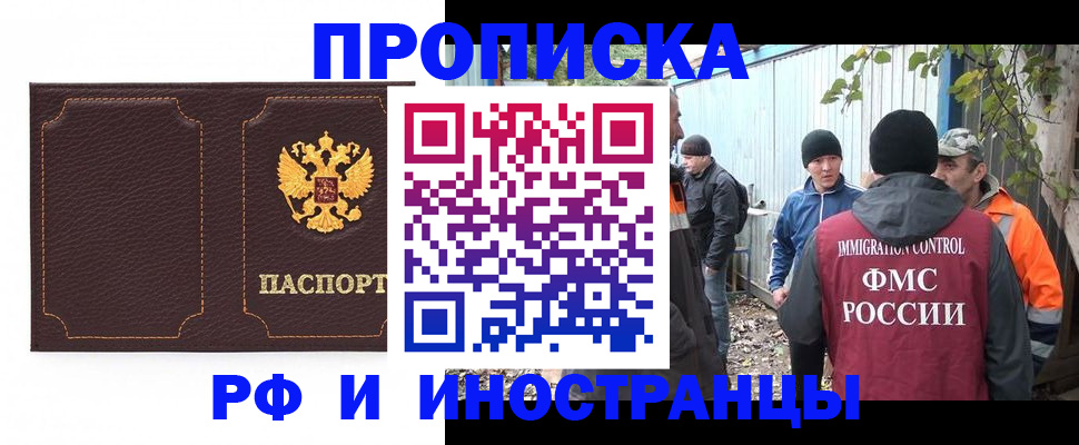 временная регистрация 2025 в Бурятии