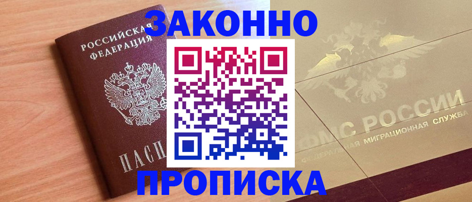 временная регистрация поиск в Бурятии