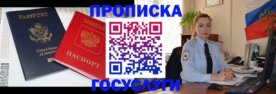 прописка паспорт в Бурятии